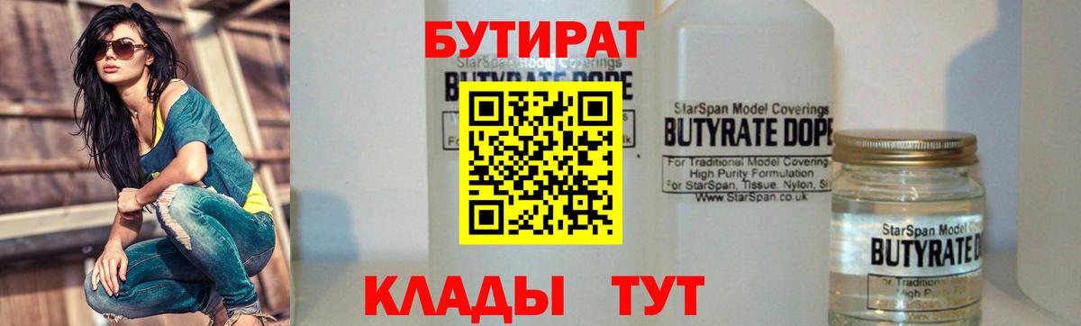 БУТИРАТ бутик  БУТИРАТ  Белорецк  Вход с VPN 