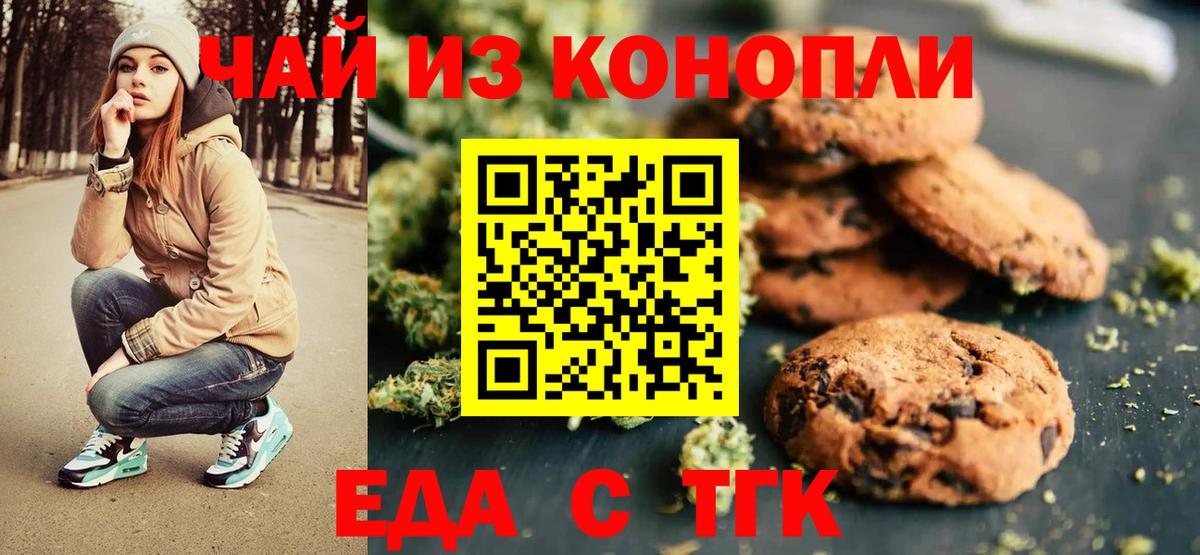 Canna-Cookies марихуана Белорецк
