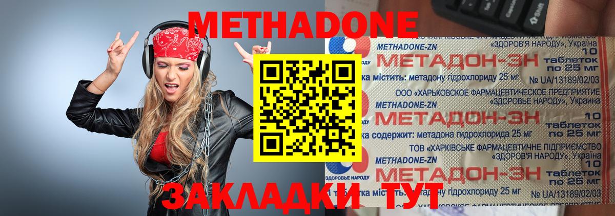 Белорецк  МЕТАДОН кристалл  Метадон methadone  Вход с VPN 