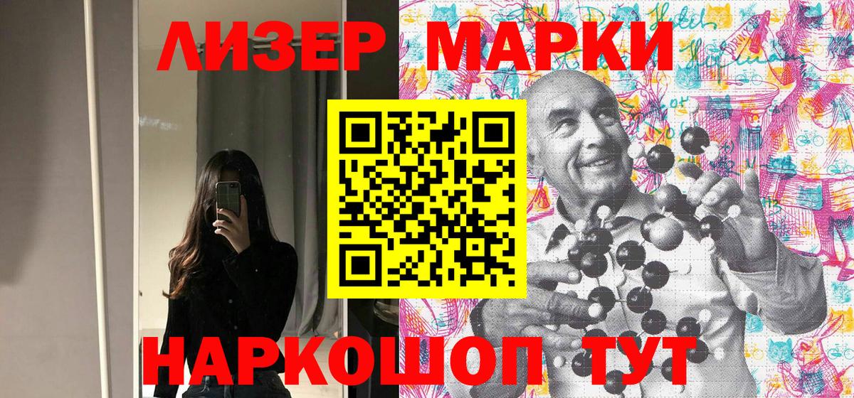 Марки 25I-NBOMe 1,5мг Белорецк