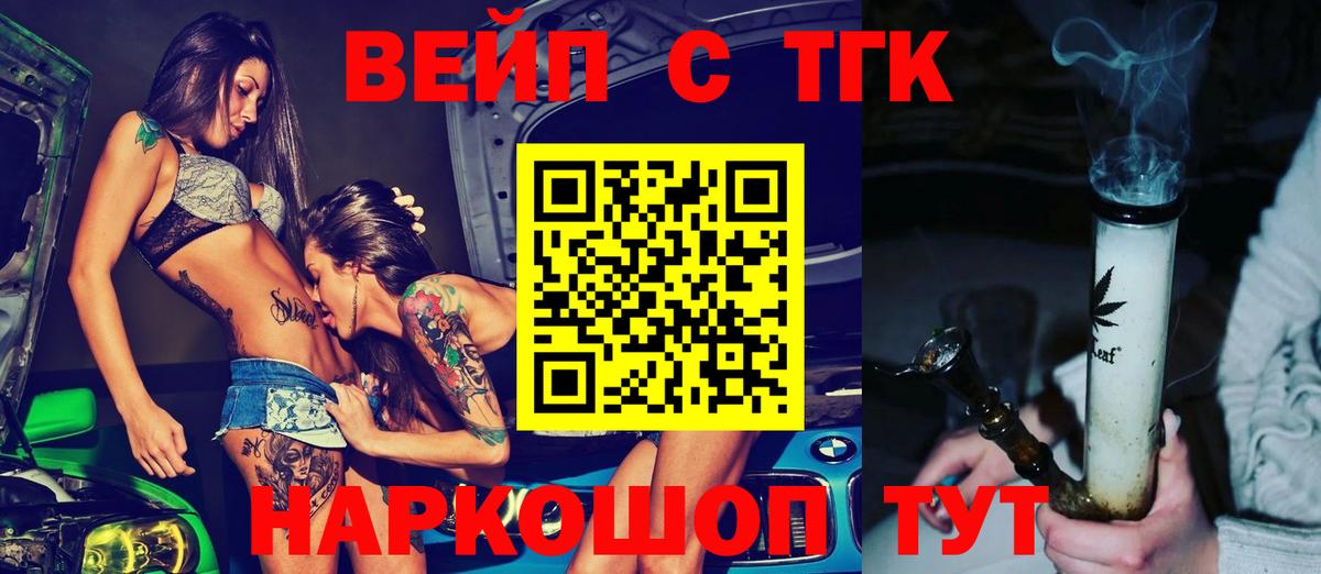 Белорецк  ТГК жижа  Вход с VPN 